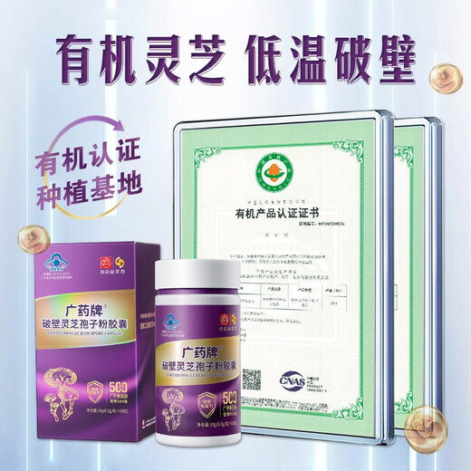 Рецепт Baiyunshan Han [Официальный подлинный] Гуанчжоу медицина Бренд Бренд Брэнд Стена Ганодерма Lucidum порошковые капсулы 60 Капсулы Органическая ганодерма Lucidum усиливает иммунитет, 60 капсул, 9 бутылок, 9 дней, 9 дней.