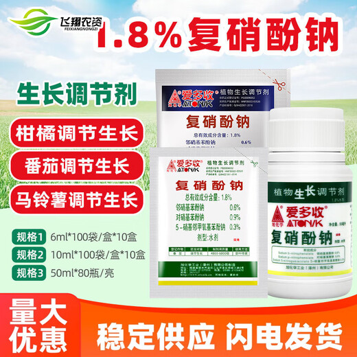 Aidoshou 1.8% sodium nitrophenolate for coloring flowers and fruits, promoting root growth, preserving flowers and fruits, plant antidote for pesticide damage and growth adjustment 50ml