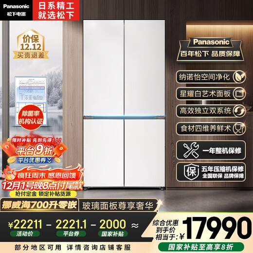 Panasonic Norwegian Sea 700L cross-door refrigerator double-door household fully embedded dual-system air-cooled frost-free first-class energy efficiency NR-EW70CGA-W 20% national subsidy