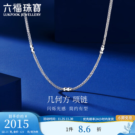 Lukfook Jewelry Platinum 950 Geometric Chopin Chain Platinum Necklace Plain Chain Gift Price F63TBPN0009 3.21g (including labor cost 340 yuan)