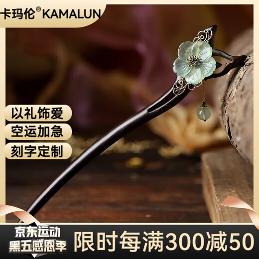 Kamalun (KAMALUN) hairpin antique style ebony wood jade flower wooden hairpin Hanfu hairpin new Chinese style updo hair accessories as a gift for your girlfriend Hibiscus hairpin + brand gift box