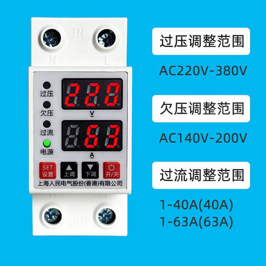 Current limiting automatic controller Shanghai People's self-complex digital display over-under voltage and over-current protection voltage limit current limit reclosing common through under-voltage (lower in and upper out) 1A-63A