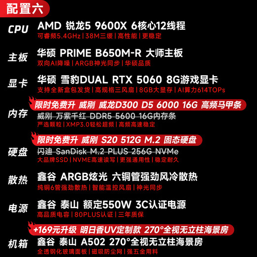AMD Ryzen R5 9600X host 5060 complete machine/5060TI/7650GRE/9060XT graphics card 7500F e-sports gaming computer desktop DIY assembly machine sea view room R5 9600X+RTX5060丨6