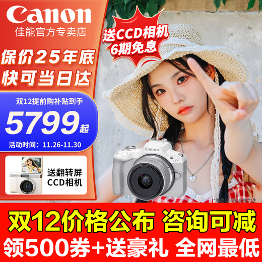 Canon Canon r50 mirrorless camera entry-level half-frame compact and portable travel home student 4k vlog video Canon r50 Canon camera r50 white R50 kit RF-S18-45 lens package one basic accessories/card/camera bag/R50 tutorial
