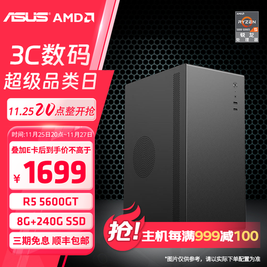 ASUS AMD Ryzen R5 5600GT host assembly computer commercial office home design desktop computer game console DIY assembly machine configuration three R5 5600GT+8G+240G