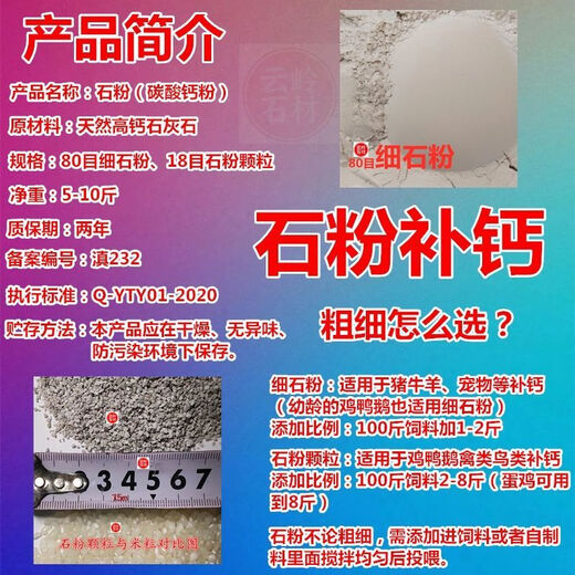 Feed grade stone powder, general purpose for livestock and poultry, high calcium calcium carbonate, calcium supplement stone powder, general feed material for chickens, ducks, geese, pigs, cattle and sheep, need to be mixed with general high calcium stone powder powder, two bags total 18 points, 1 Jin Jin is equal to 0.5 kg