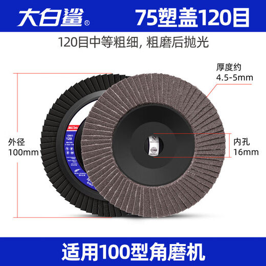 Great White Shark Louver Wheel Stainless Steel Polishing Sheet 100 Angle Grinder Louver Blade Metal Polishing Sheet Wood Angle Grinding Sheet Great White Shark 75 Plastic Cover 120 Mesh 300 Piece Box