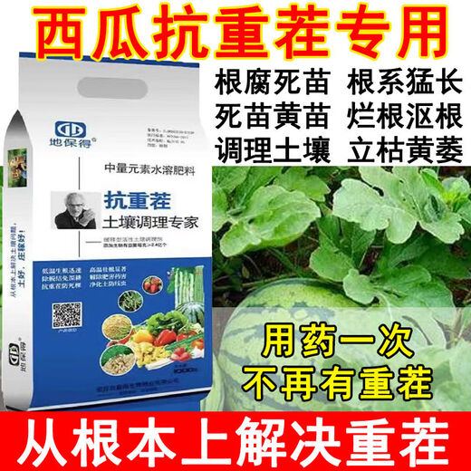 Watermelon Resistant to Repeated Cropping Special Watermelon Repeated Cropping Medicine Soil Conditioner Specialized to Resist Disease and Increase Production and Increase Watermelon Special for Repeated Cropping 2000g