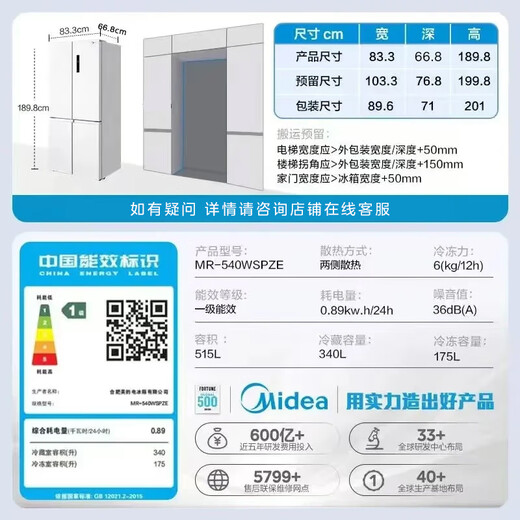 Midea 540 En forma de cruz, cuatro puertas, primera clase, eficiencia energética, sistema dual, ciclo dual, gran capacidad, refrigerado por aire, sin escarcha, conversión de frecuencia, compartimiento independiente para hacer hielo, refrigerador, subsidio estatal MR-540WSPZE Borla Blanca