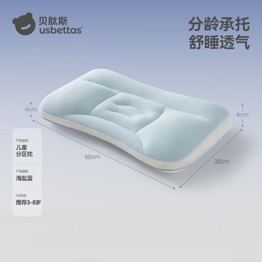Betis children's pillow 3-8 years old zoned neck protection artifact baby growth pillow four seasons kindergarten pillow H2 segment sea salt blue