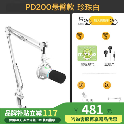 Flash Maono Flash dynamic microphone computer live broadcast microphone built-in sound card live recording dubbing game video conferencing Flash PD200x mobile radio microphone wired PD200X white (cantilever bracket model)