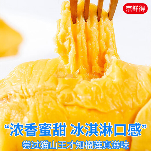 京地达马来西亚猫山王榴莲 净重4.5斤单果4.5斤 液氮冷冻源头直发包邮