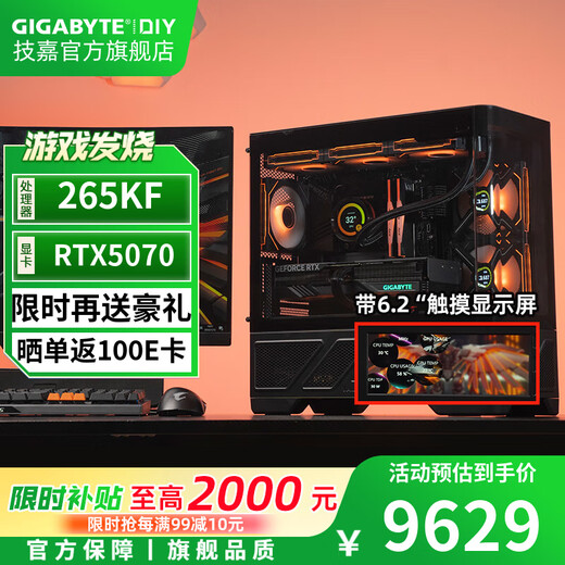 Gigabyte RTX5080/5070TI/5060TI/14700KF Ultra7 265KF Intel computer host e-sports game live broadcast customized DIY desktop machine four U7 265KF丨RTX5070