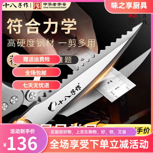 十八子作厨房剪刀专用锋利不锈钢剪鸡骨头杀鱼剪子烤肉剪刀 [高硬度6大功能]强力鸡骨剪