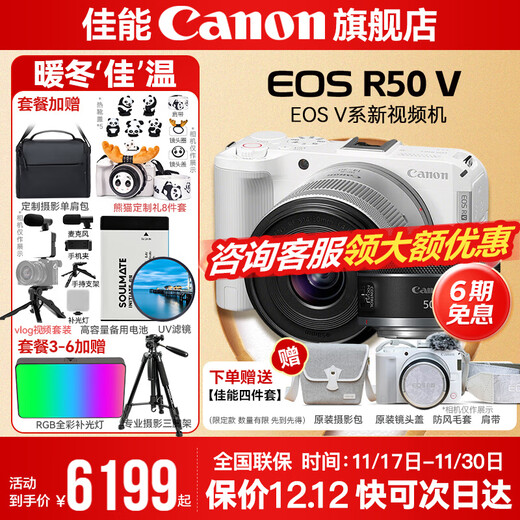 Canon r50v creative live photo and video all-round mirrorless camera outing travel home student vlog 4K short video half-frame R50V pull cloth & golden beans R50V white kit + RF50 1.8 dual lens set package three photography tripod ~ spare battery