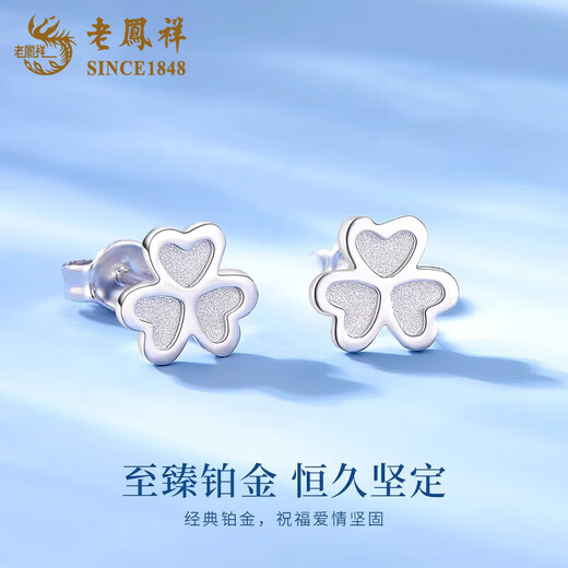 Lao Fengxiang pt950 platinum clover earrings for women, platinum simple earrings, earrings, Valentine's Day birthday gift for girlfriend, platinum clover earrings, about 1.7g, brand gift box