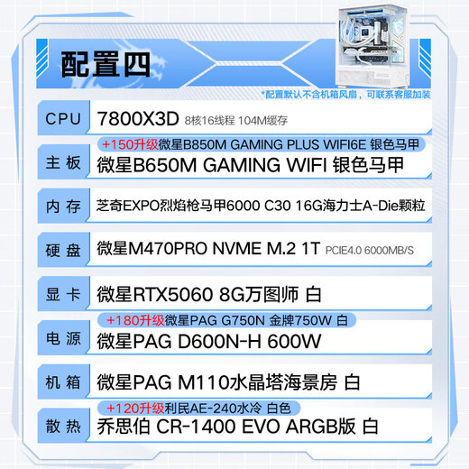 MSI Family Bucket AMD Ryzen R7 7800X3D/5060/5070 Game Console Computer Desktop Assembly Computer Host DIY Complete Machine White Sea View Room Assembly Machine Configuration Four 7800X3D+RTX5060 8G Wantoshi White