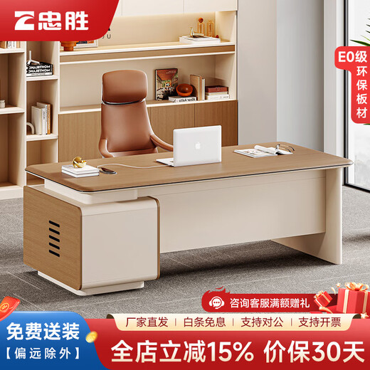 Zhongsheng Office Furniture E0 level light luxury desk boss desk and chair combination simple modern financial desk supervisor manager desk desk 2.2 meters boss desk + boss chair