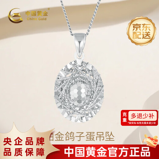 CHINA GOLD PT950 brushed pigeon egg pendant platinum pendant as a birthday gift for your girlfriend and wife, weighing about 2.2g