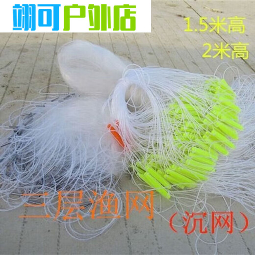 Fangruo fishing net hand throw net three-layer floating net with fingers - 1.5 fingers 2 fingers - 6 fingers fishing net pull net with hanging sub-fish net three layers - floating net 1.5 meters 15 meters 3 fingers