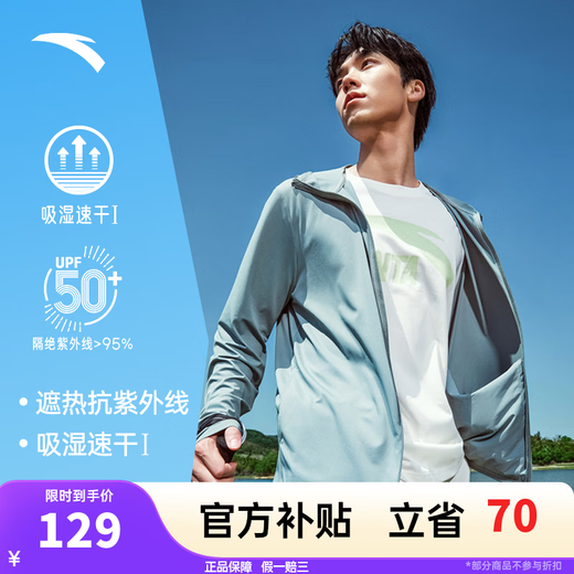 ANTA anti-exposure sun jacket丨Jujuezi 4 ice-skin cooling original yarn sun protection fishing jacket UPF100+ skin jacket for dad, quick-drying and heat-blocking UPF50+|Green Evergreen 7706-3 M