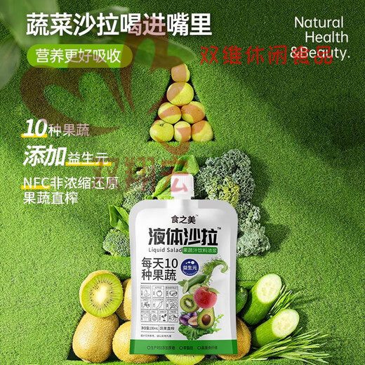 Beauty of Food Self-Discipline Package Fruit and Vegetable Juice Meal Replacement Dietary Fiber NFC Compound Juice Vegetable Liquid Salad Super Model Recipe Self-Discipline Package 100ml*15 Bags Pilates