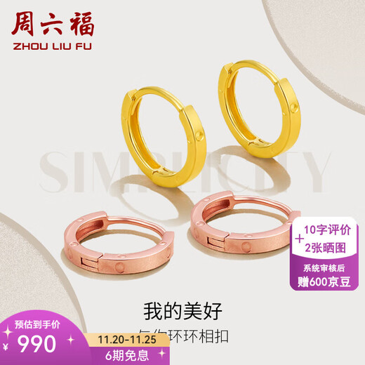 Saturday Fortune (ZLF) 18K gold earrings interlocking series earrings for women rose gold colored gold plain K gold small earrings yellow