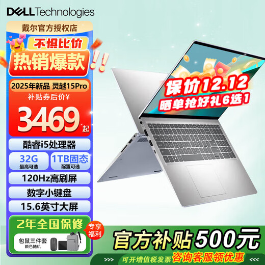 戴尔（DELL）Pro灵越15大屏轻薄本3530升级DC15250 15.6英寸超极本女大学生便携学习办公游戏手提笔记本电脑  新款推荐灵越15Pro【酷睿i5 120Hz屏】 【进阶版】16G内存 1TB固态 定制