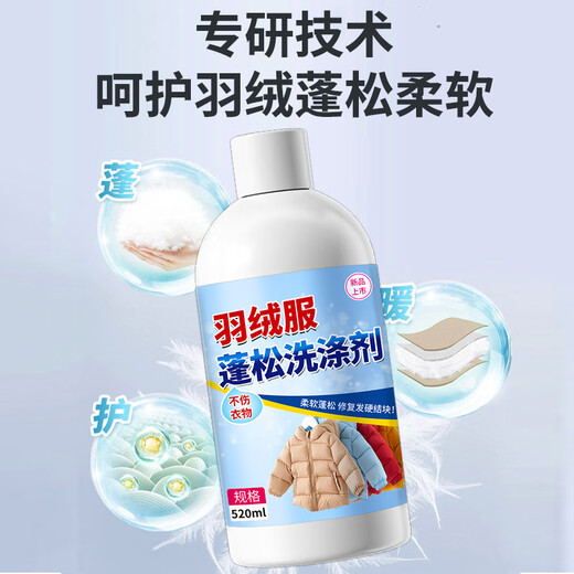 Kobayashi Yasuo down jacket fluffy detergent 520ml laundry detergent special cleaning agent liquid powerful oil stain cleaning artifact