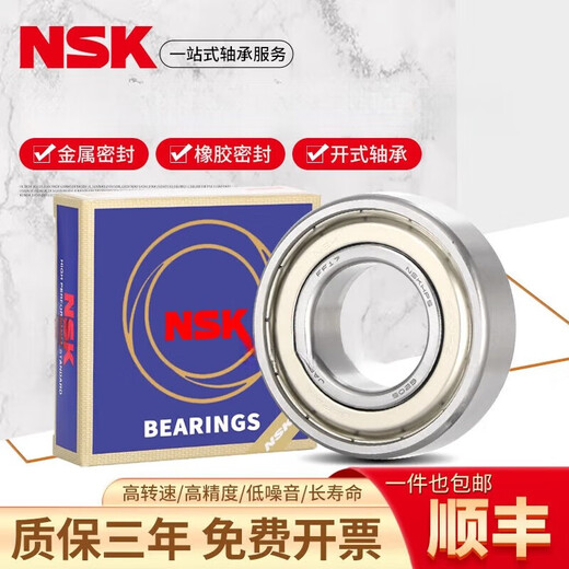 NSK电机轴承6201 6202 6203 6204 6205 6206 6207 6208 620 NSK--62200DDU