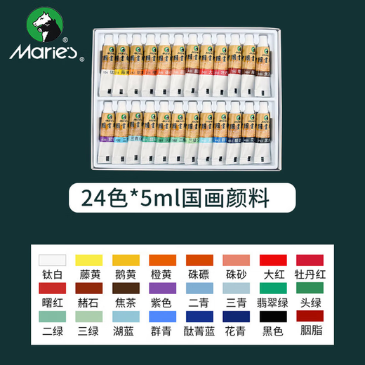 Marie s Chinese painting paint box 24 colors 5ml ink painting landscape painting beginner set student art academy professional art painting Chinese painting set 1324