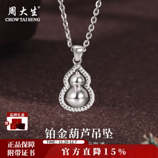 Chow Tai Sang platinum pendant gourd pendant necklace PT950 versatile and simple Christmas gift for girlfriend and wife, pendant about 5.5g (free S925 silver chain)