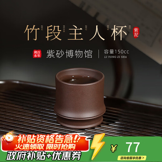 Centennial Liyong Yixing pure handmade purple clay cup original mineral purple mud bamboo segment master cup Kung Fu tea set tea cup tea cup