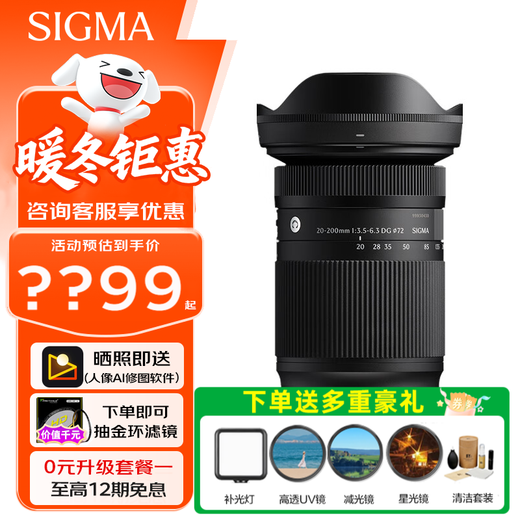 SIGMA 20-200mm F3.5-6.3 DG Contemporary full-frame mirrorless camera mount head, one lens to travel the world, travel scenery, telephoto large zoom lens, Sony E-mount, official standard, main picture accessories + up to 5-year warranty
