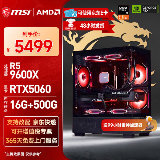 MSI AMD Ryzen 7500F/9600X/7650GRE/9060XT/5060Ti desktop assembly machine game e-sports Delta mobile computer host DIY complete machine sea view room configuration ten 9600X+RTX5060