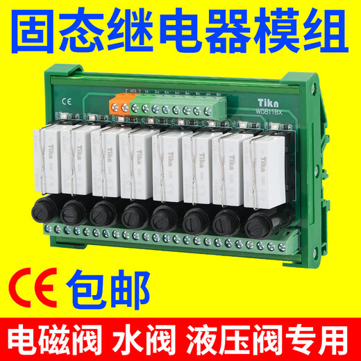 8-way optocoupler isolation solid-state relay module Omron relay module group 24V with insurance solenoid valve shorting bar 6-way DC control AC 4A