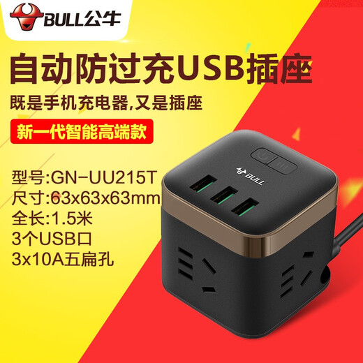 Bull (Bull) Rubik's Cube USB Socket Automatisches Überladen von Black Square Row Plug-In Voll-Stromausfall-Platine Kabel-Board-Multi-USB-Socket Fast-Lade-Ladegerät 1,5 m UU215T [3 Plug-in + 3 USB]