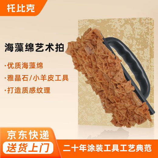 Tobic seaweed sponge crystal three-color pearlescent brushing and printing tools art paint dots and Velcro removable and washable seaweed sponge pat - black (1 handful)