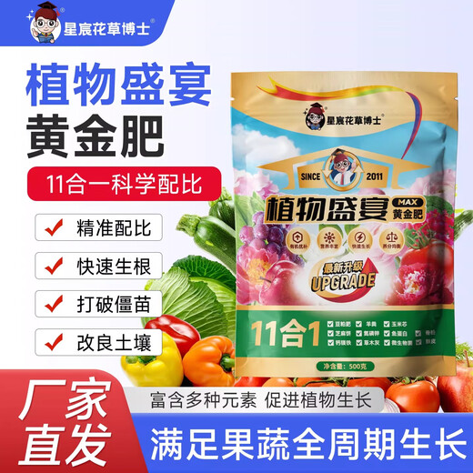 Dr. Xingchen Flower and Grass Compound Fertilizer 11-in-1 Plant Feast Gold Fertilizer Organic Fertilizer Vegetables, Fruits and Vegetables Universal Complete Nutrition Nitrogen, Phosphorus and Potassium Plant Feast Gold Fertilizer 500g*5 bags
