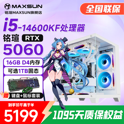 MAXSUN Core i5 12400F/14490F/14600KF/230F/RTX5060 5060ti E-sports game console desktop computer DIY sea view room online game 3A configuration four 14600KF/5060/16/512