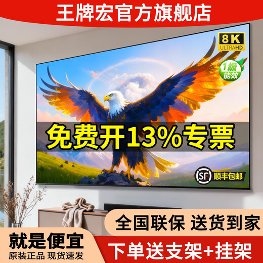 Ace Hong Official Authentic Limited Time Special Offer New Frameless 100-inch 75-inch 8K LCD TV Ultra-HD Smart Network Living Room Home Screen-cast Voice TV 85-inch Top Android Ultimate Edition + Free Installation Smart Network Voice Version Full Screen 16+512G+ Movie and TV Membership