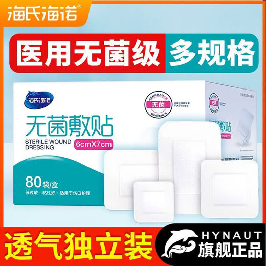 Haishi Hainuo medical sterile dressing Haishi Hainuo breathable wound patch large chest patch disposable wound dressing band-aid white sterile dressing breathable style 6cm*7cm 7 pieces in bulk + 5 pieces of free waterproof band-aid