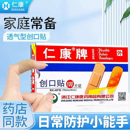 100 pieces of band-aids, breathable, lightweight, household cute band-aids for skin abrasions, anti-wear foot band-aids, high elasticity and breathable type *100 pieces/box