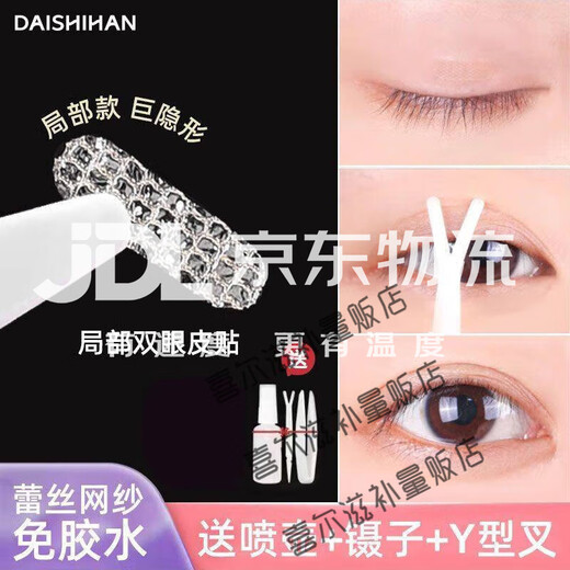 Partial double eyelid patch, short lace, half-cut will stick to the eyelids when exposed to water, strong support for eye bubbles, invisible, natural and traceless