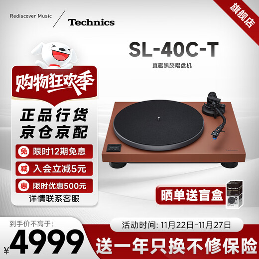 Technics new product launch SL-40C/40CBT vinyl record player turntable with built-in phono stage and phono cartridge Bluetooth/non-Bluetooth version brown-non-Bluetooth version official standard configuration