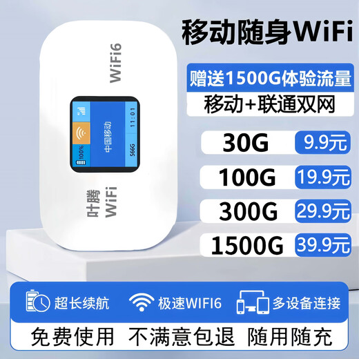 Ye Teng wifi portátil móvil sin necesidad de almacenar previamente wifi inalámbrico6 soporte portátil sin tarjeta dispositivos 4G/5G en todo el país tráfico ilimitado 2025 nuevo modelo insignia de pantalla a color China Mobile + red dual China Unicom + batería grande de 3000 mAh