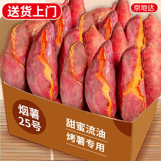 Jingdida Hebei Authentic Yanshu No. 25 sweet potato net weight 9Jin Jin is equal to 0.5kg single fruit 100g + sugar heart flow oil straight from the source