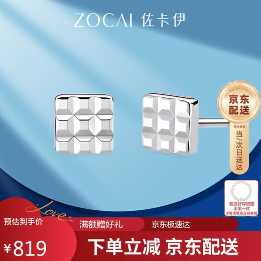 Zokai platinum earrings PT950 geometric square earrings simple and versatile birthday gift about 1.51g E03610