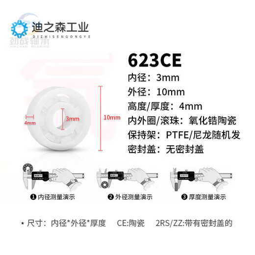 全陶瓷轴承623 624 625 626 627 628 629  R188 MR105 95 R6 15267 其他
