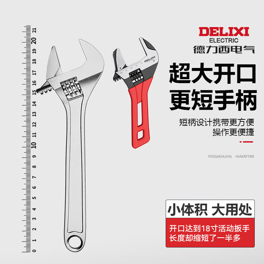 DELIXI ELECTRIC adjustable wrench multi-functional large opening plate water pipe plumbing bathroom small wrench 5 inches